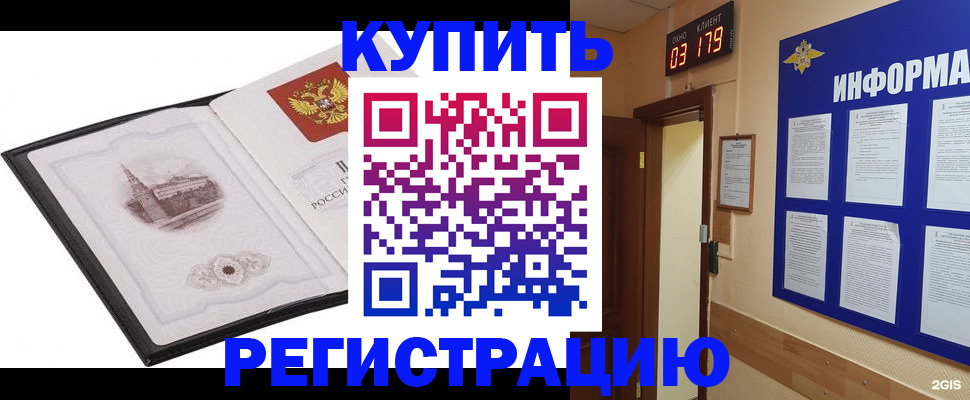 купить прописку в Сосногорске