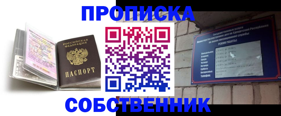 купить прописку в Сосногорске